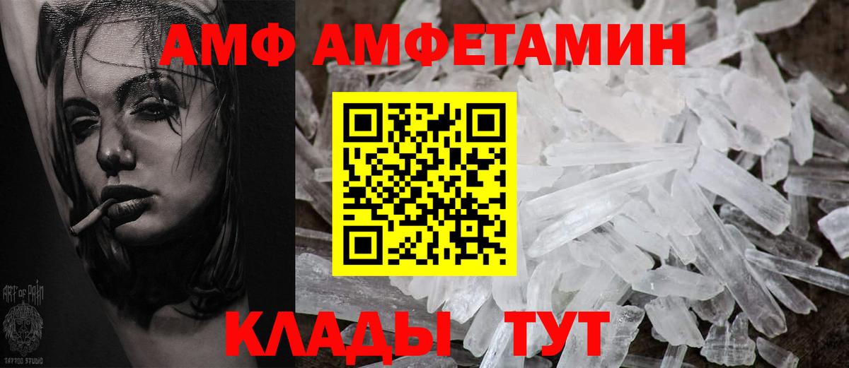 Новочеркасск  Amphetamine Розовый  Вход с VPN 