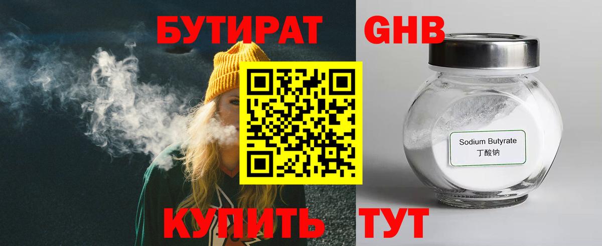 Бутират бутандиол Новочеркасск