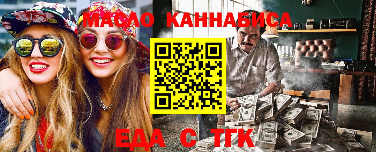 Еда ТГК марихуана Новочеркасск