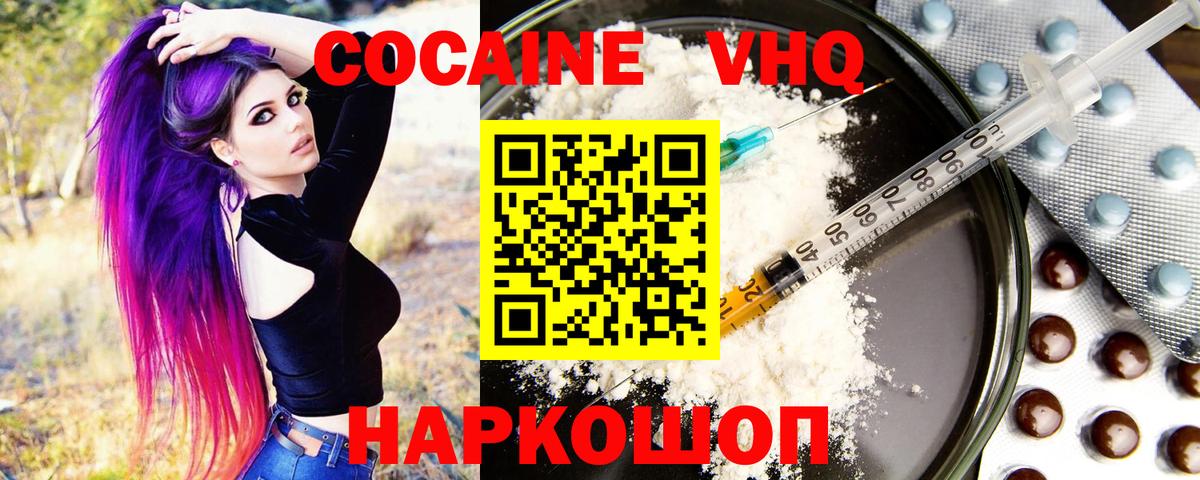 COCAIN 99% Новочеркасск