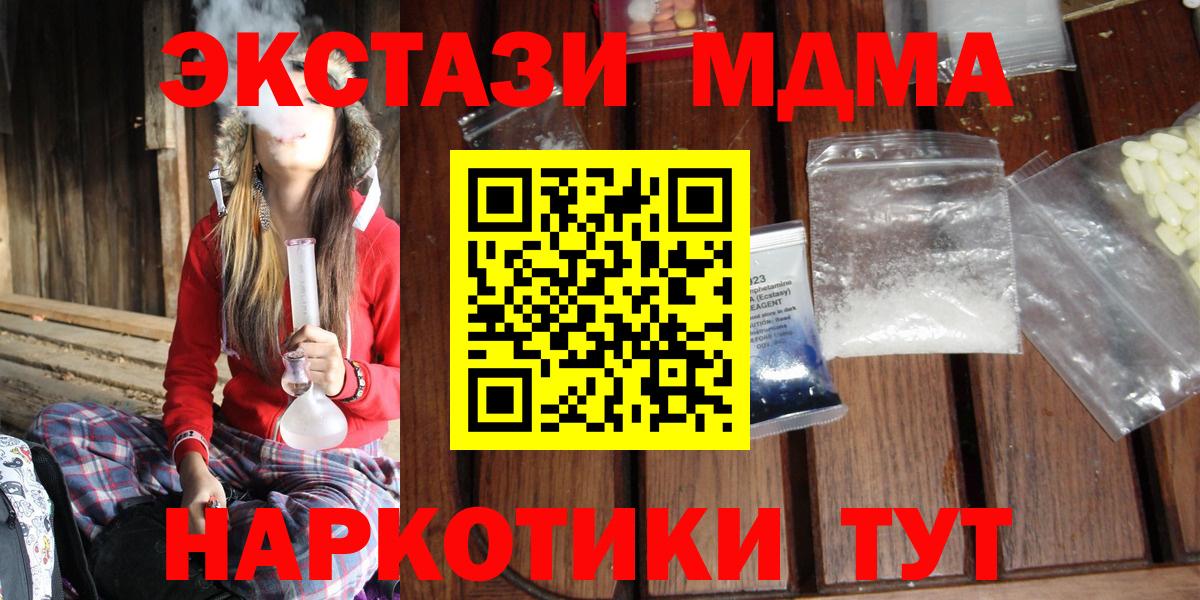 МДМА  MDMA кристаллы  Вход с VPN  МДМА VHQ  Новочеркасск 