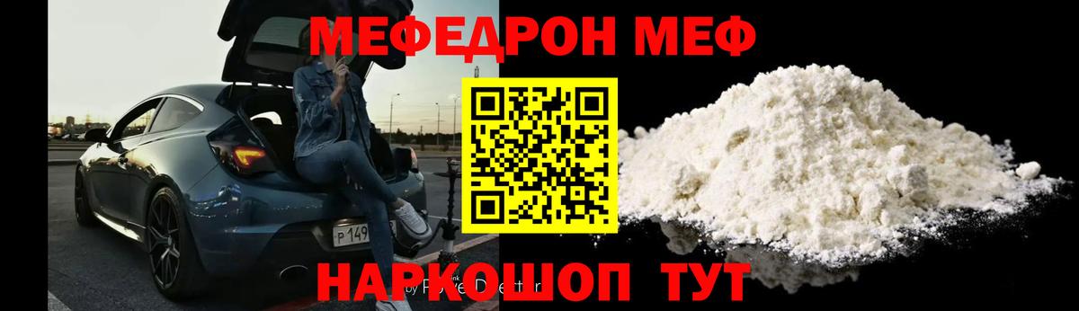 Меф мяу мяу кристаллы Новочеркасск