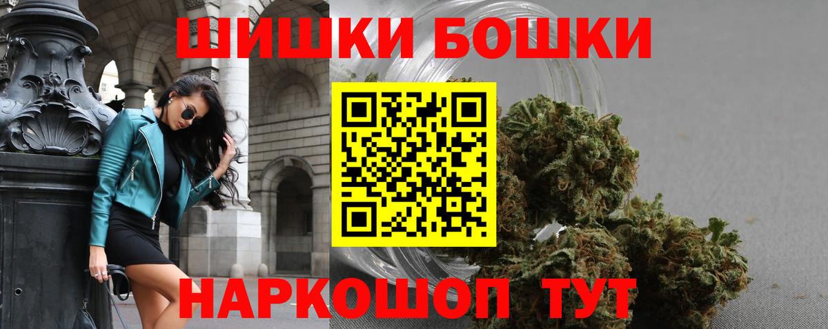 Бошки Шишки конопля  Марихуана Bruce Banner  Новочеркасск  Канабис семена  Вход с VPN 